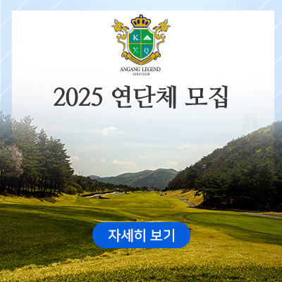 2025 연단체모집