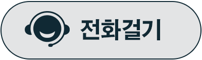 전화걸기